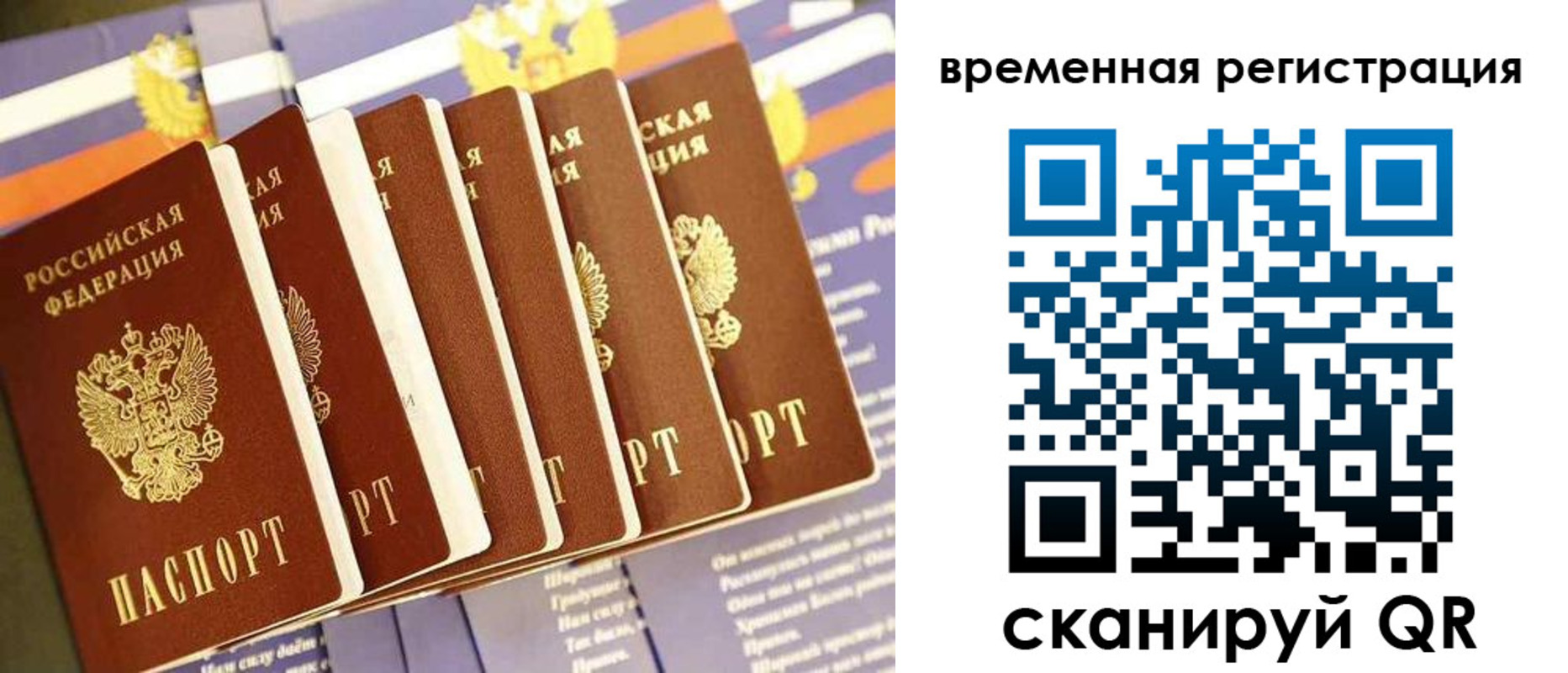 временная регистрация поиск в Черепаново
