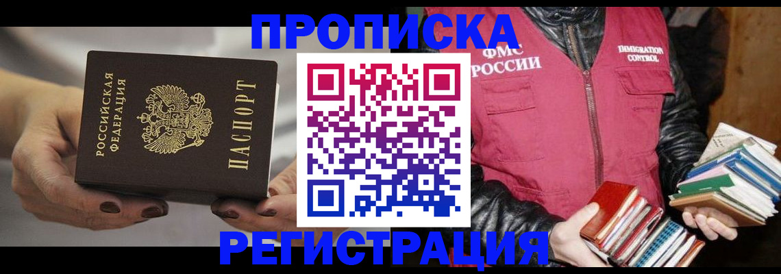 временная регистрация купить в Черепаново