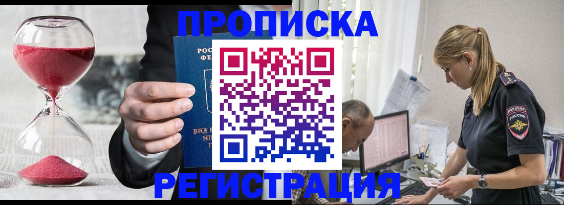 временная регистрация для всех в Черепаново