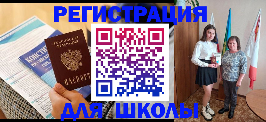 прописка штамп в Черепаново